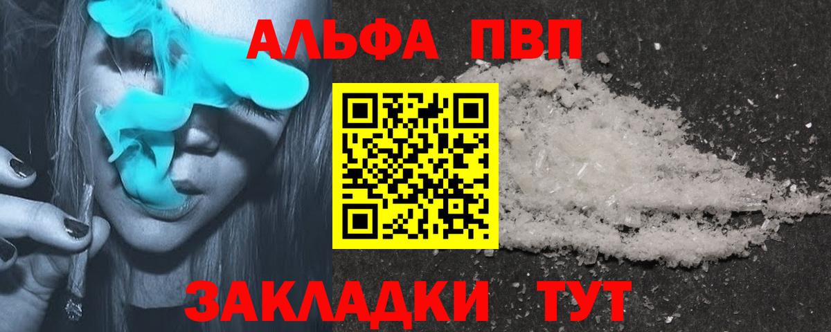 A PVP  Alpha PVP мука  Вход с VPN  Чехов  A PVP Соль  Alpha PVP кристаллы 