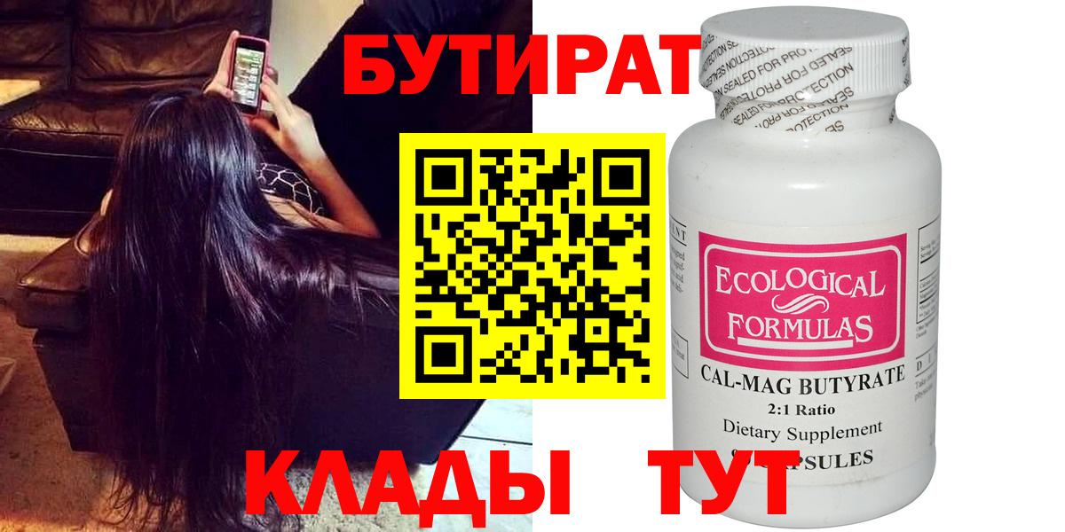 Бутират 99% Чехов