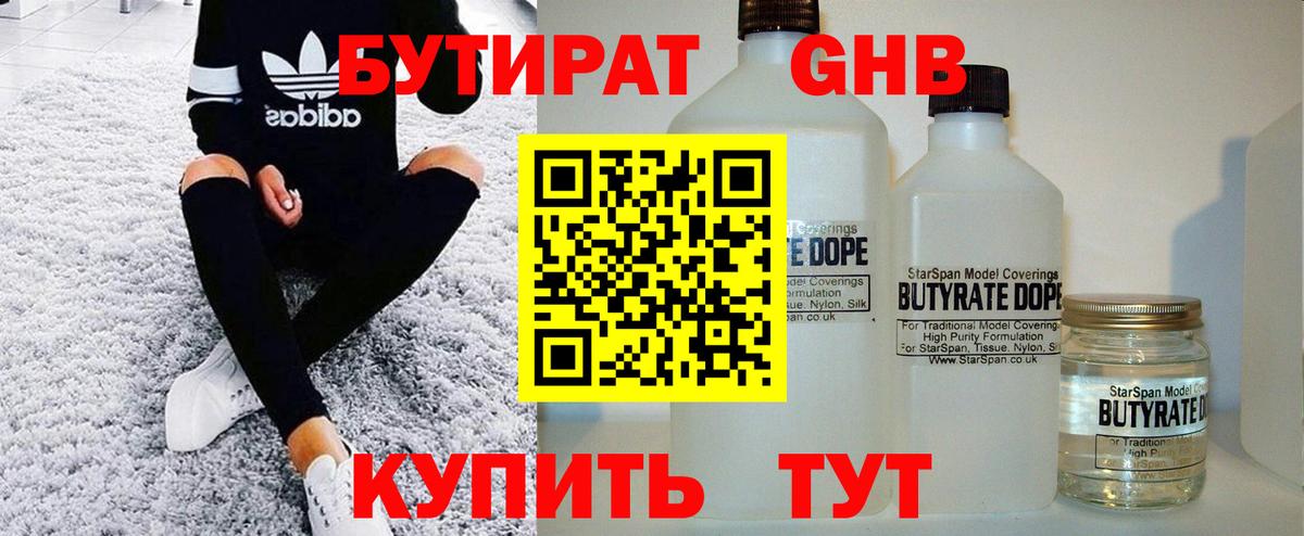 БУТИРАТ BDO 33%  Вход с VPN  БУТИРАТ  Чехов 