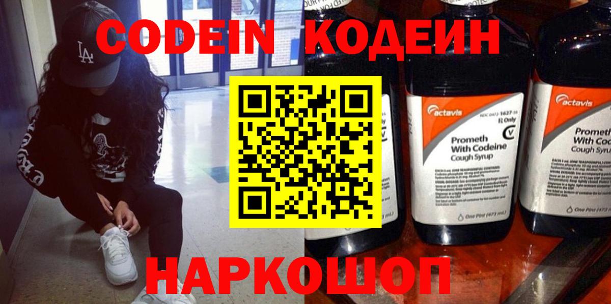 Чехов  Кодеиновый сироп Lean Purple Drank  Вход с VPN 